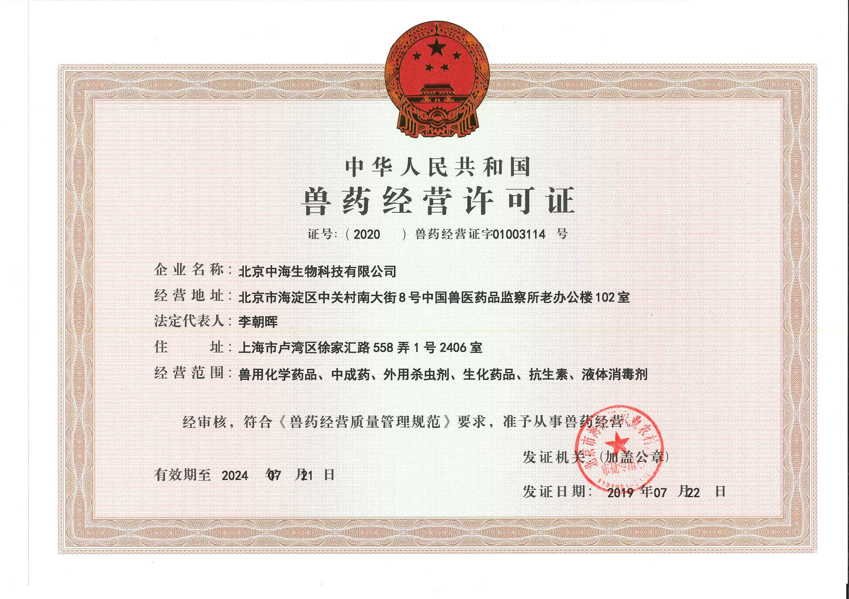 化药经营许可证