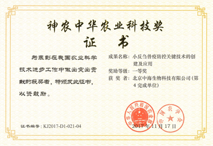 神农中华农业科技奖