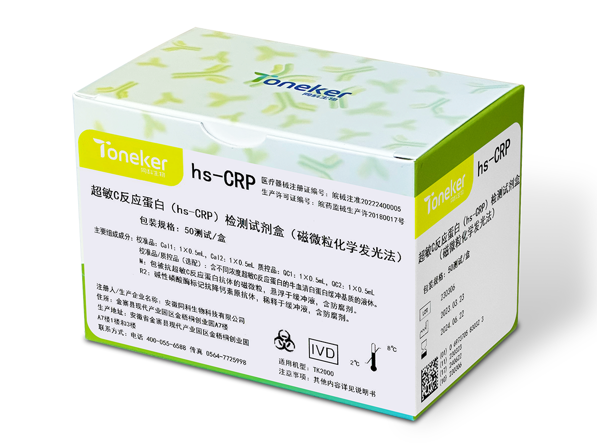 超敏C反应蛋白-hs-CRP