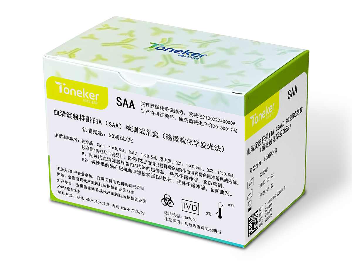 血清淀粉样蛋白A-SAA