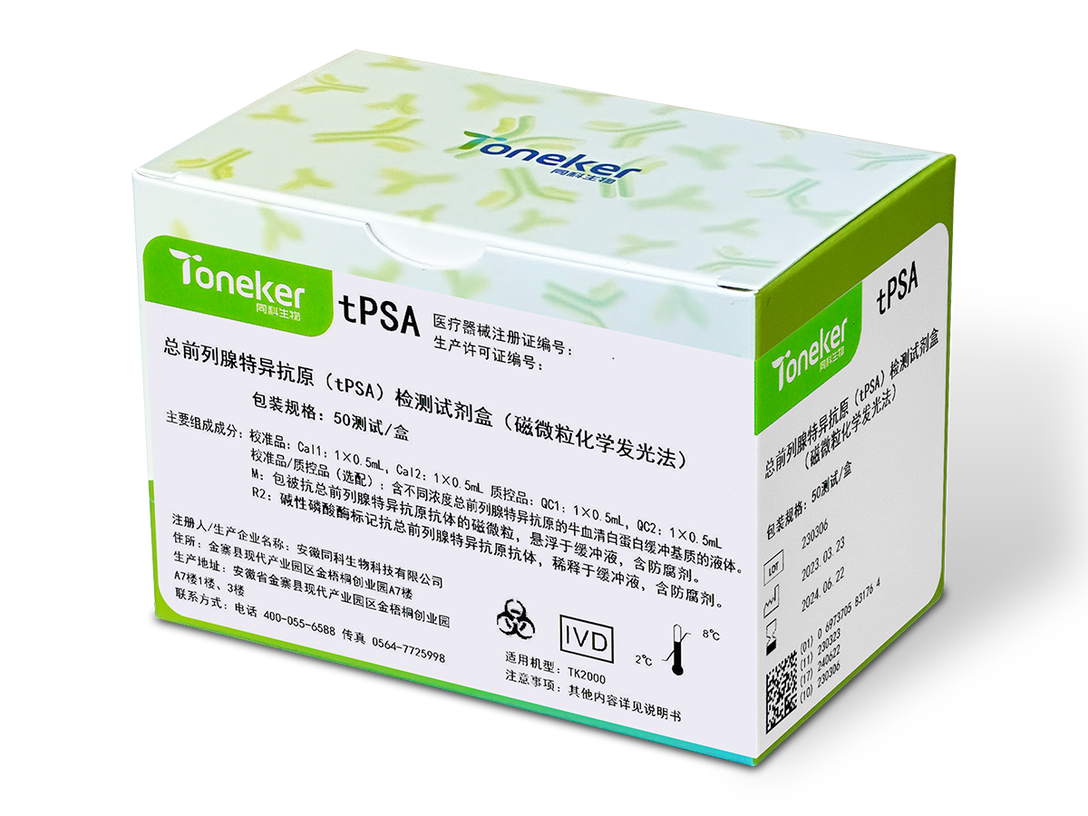 总前列腺特异性抗原-tPSA