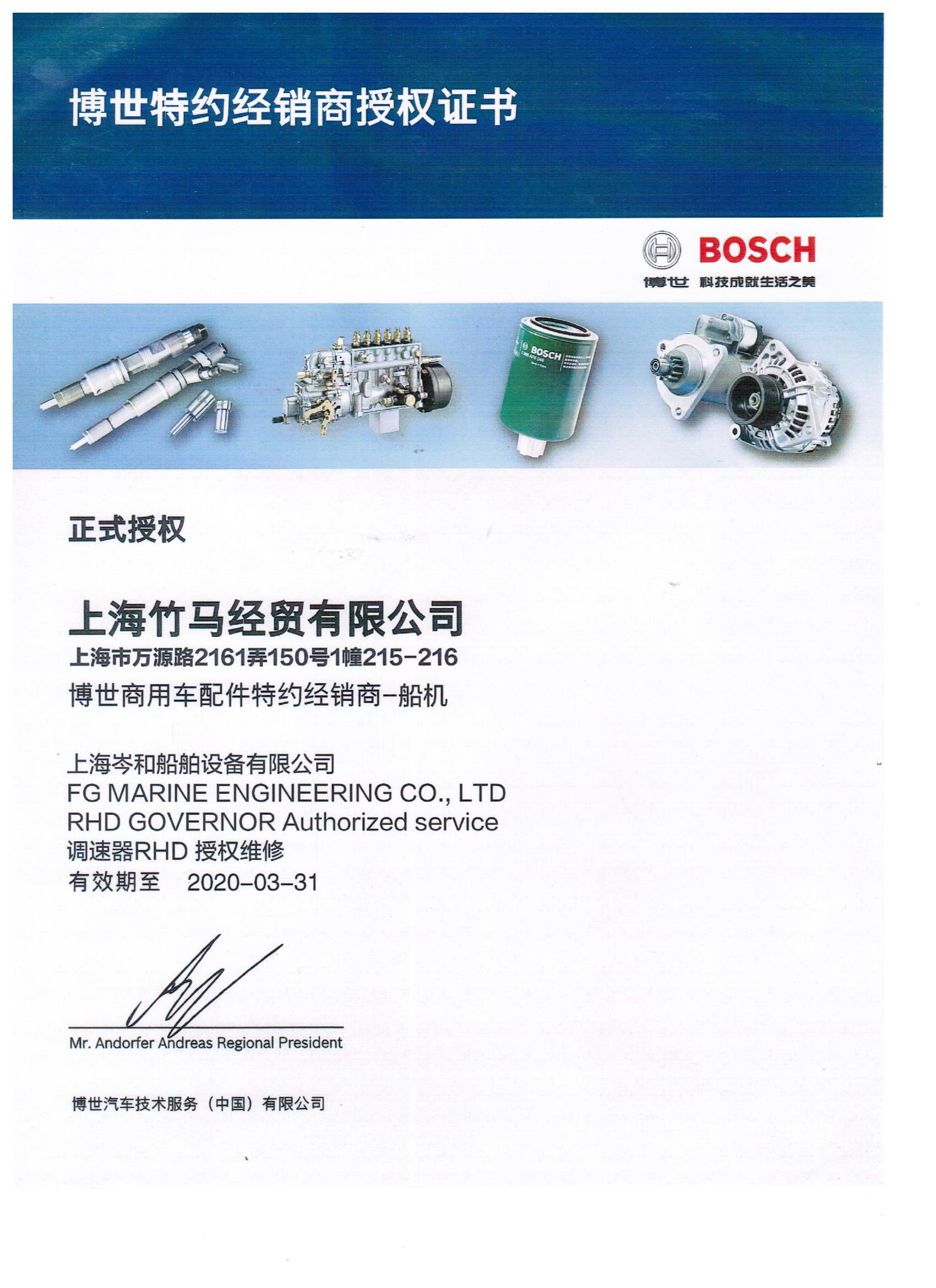 BOSCH Authorization Certificate