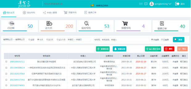专利年费系统-界面1