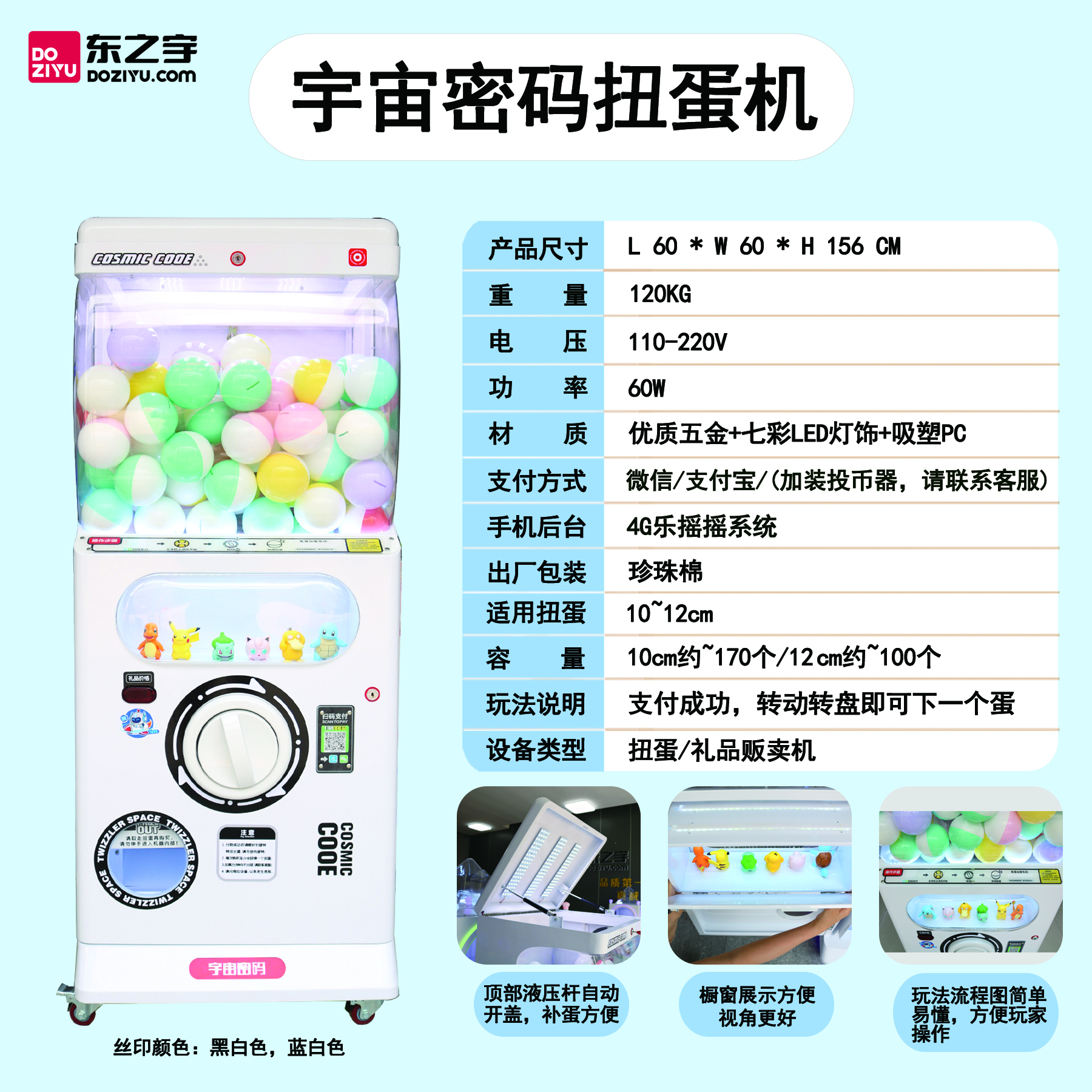 宇宙密码扭蛋机