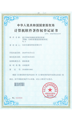 BIM的管廊进度管理系统V1.0