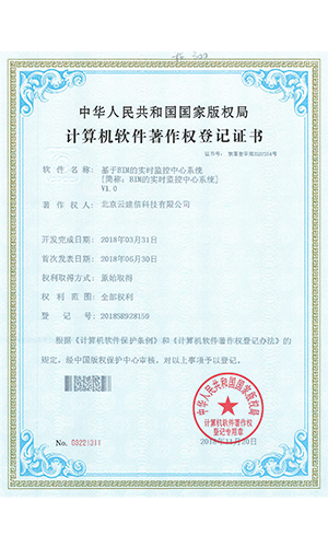 BIM的实时监控中心系统V1.0