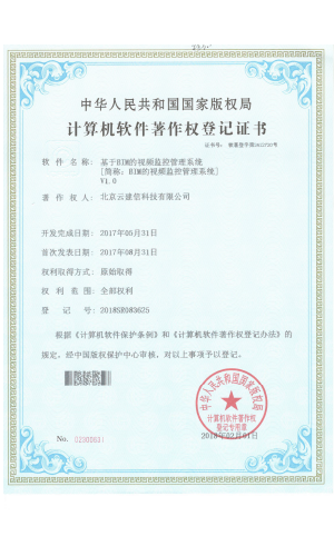 BIM的视频监控管理系统V1.0