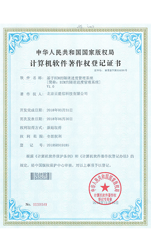 BIM的隧道进度管理系统V1.0