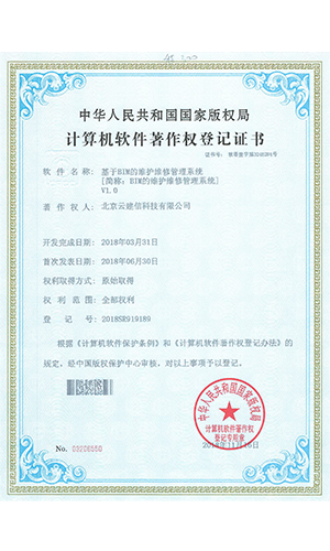 BIM的维护维系管理系统V1.0