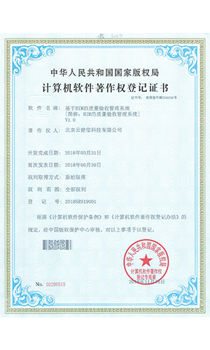 BIM的质量验收管理系统V1.0