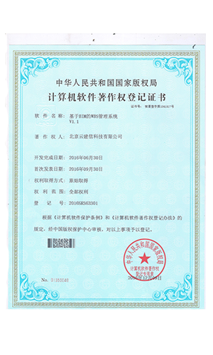 基于BIM的WBS管理系统V1.1