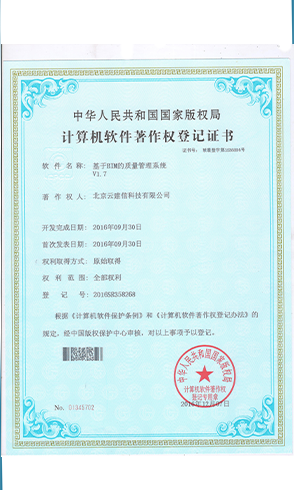 基于BIM的质量管理系统V1.7