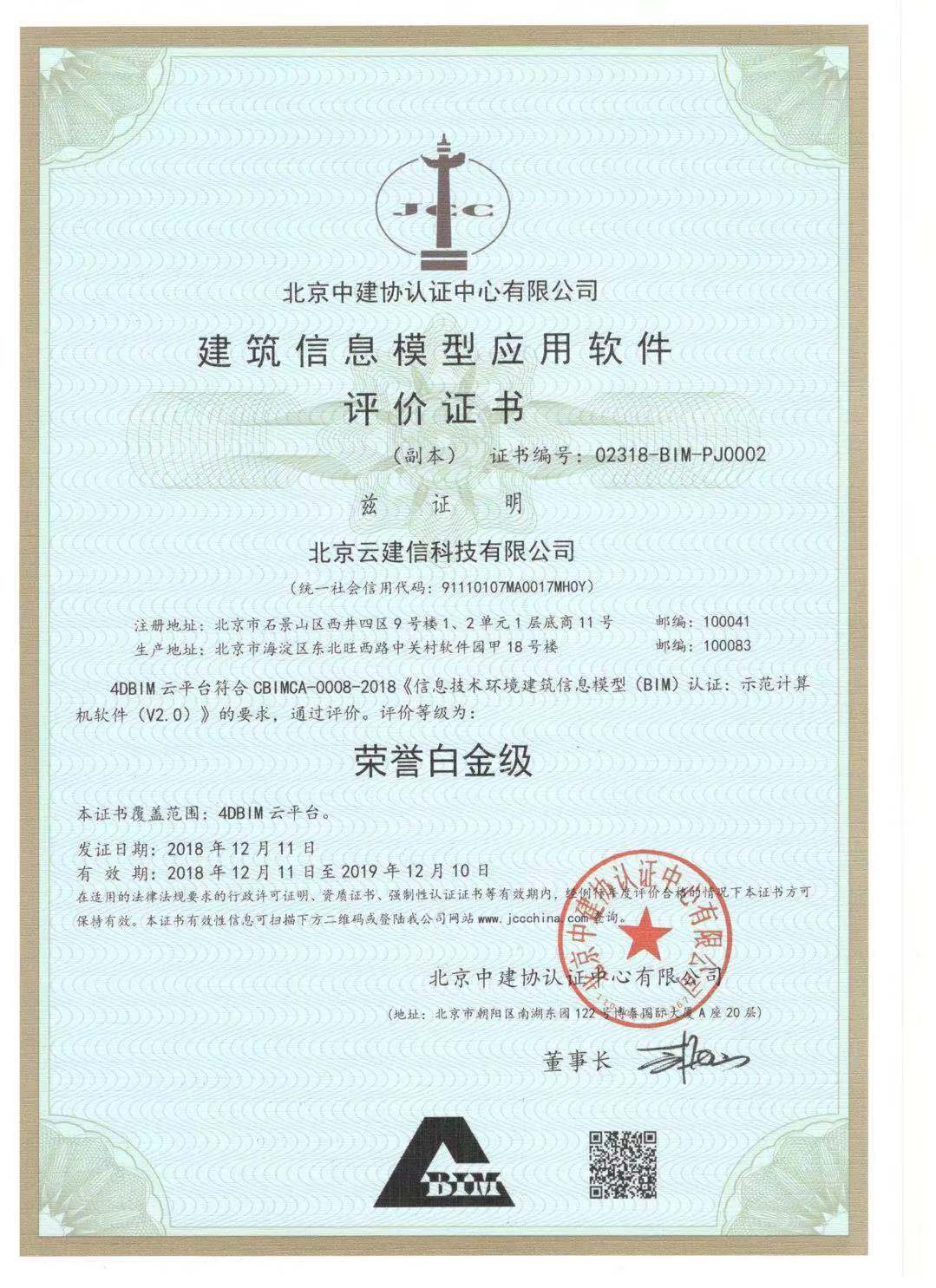 建筑信息模型应用软件