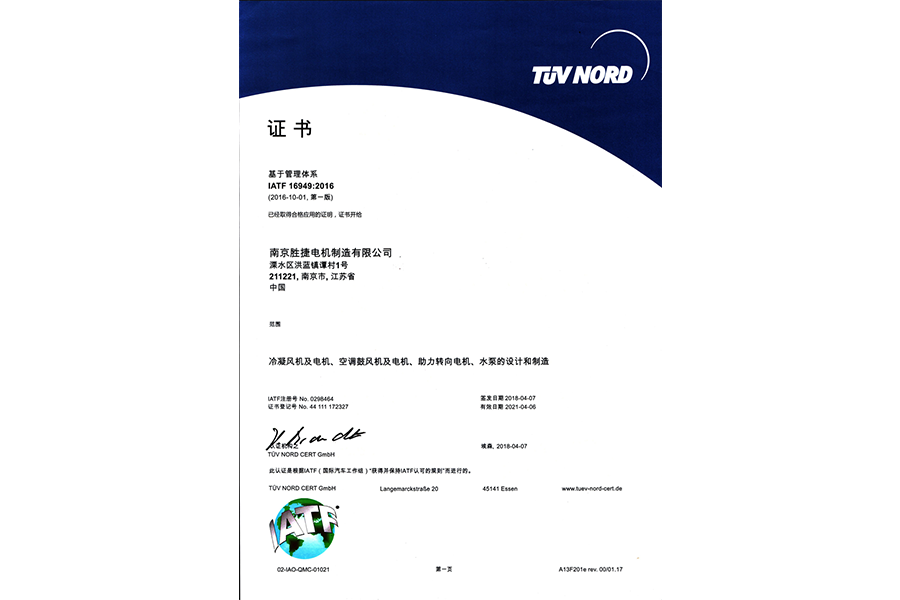 IATF16949_CN
