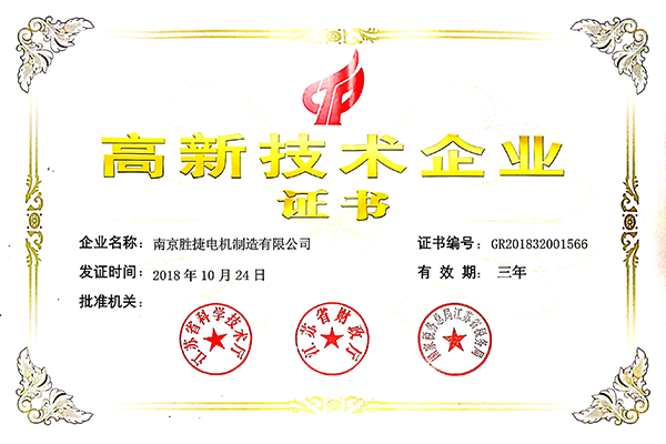 高新技术企业