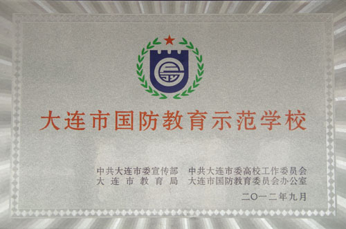 国防教育示范校