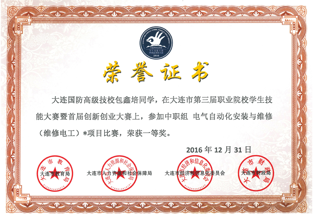 包鑫培-电气自动化安装与维修-第一名