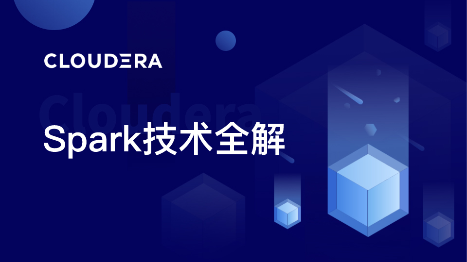 Spark技术全解