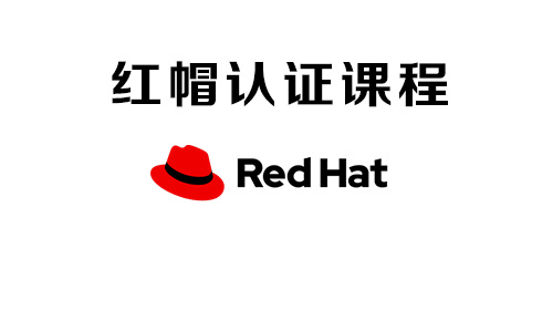 红帽认证专题小图