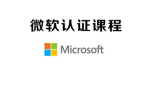 微软认证专题小图