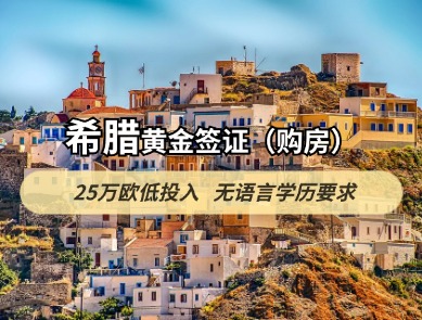 全欧申请条件最简  一人申请  三代移民