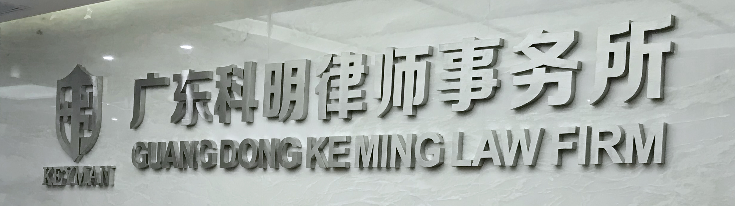 科明大字 科明大字