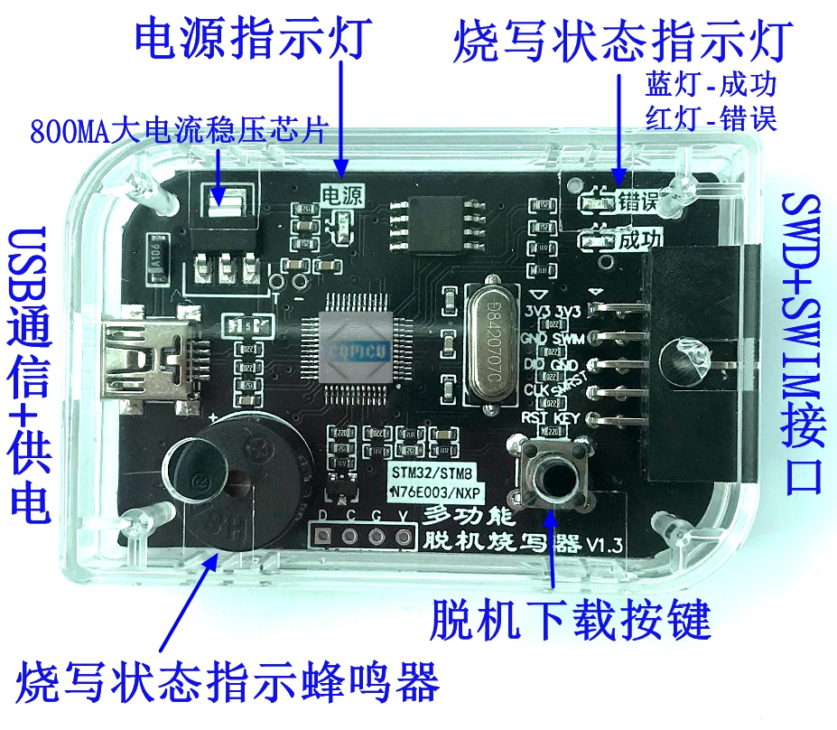 脱机下载器透明外壳正_指示文字