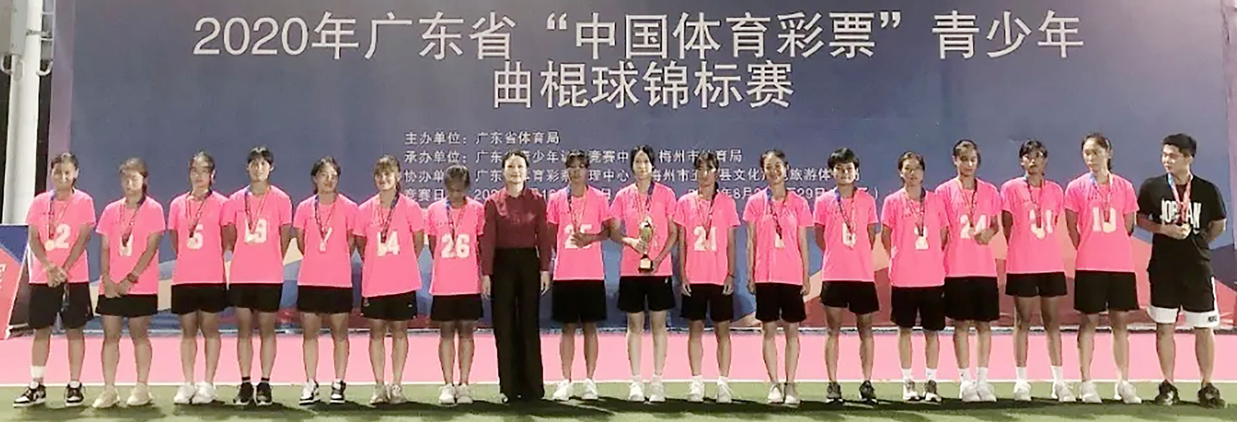 2020年青少年女子曲棍球锦标赛 甲组第一名