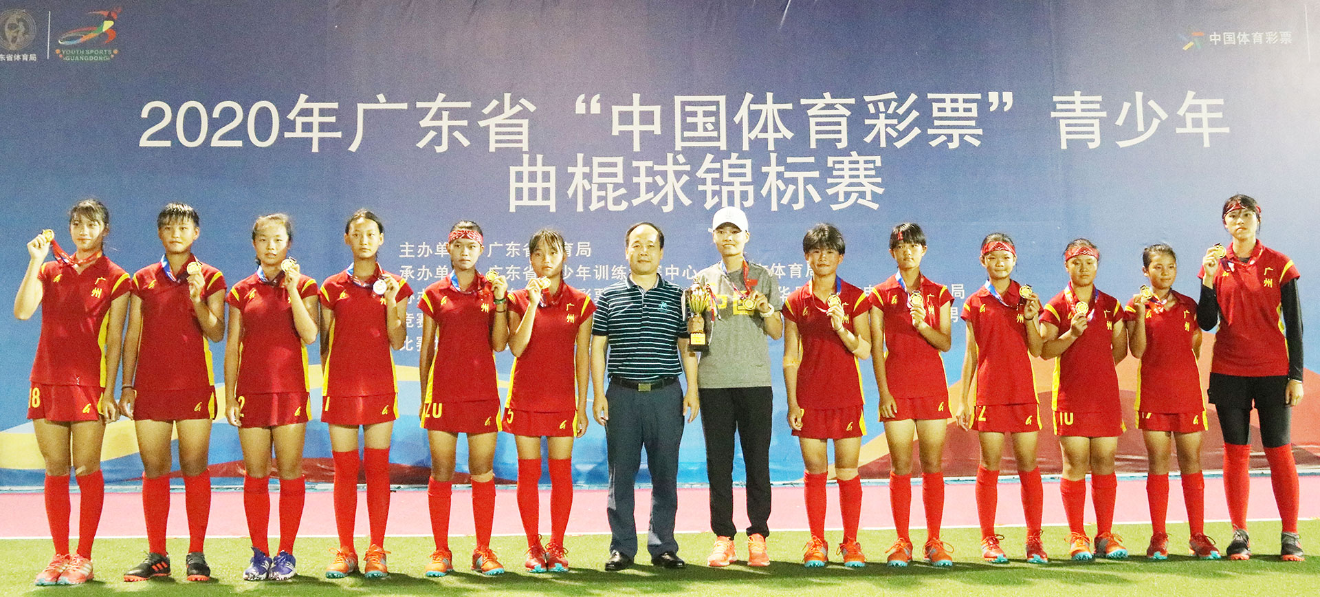 2020年青少年女子曲棍球锦标赛 乙组第一名