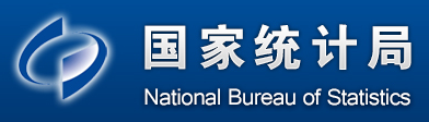 国家统计局
