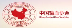 中国输血协会