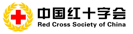 中国红十字会