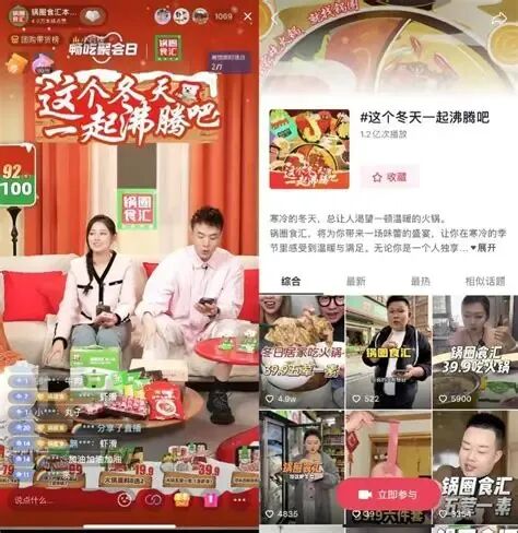 7亿曝光5700万交易，锅圈食汇X抖音生活服务打造居家火锅畅吃聚会