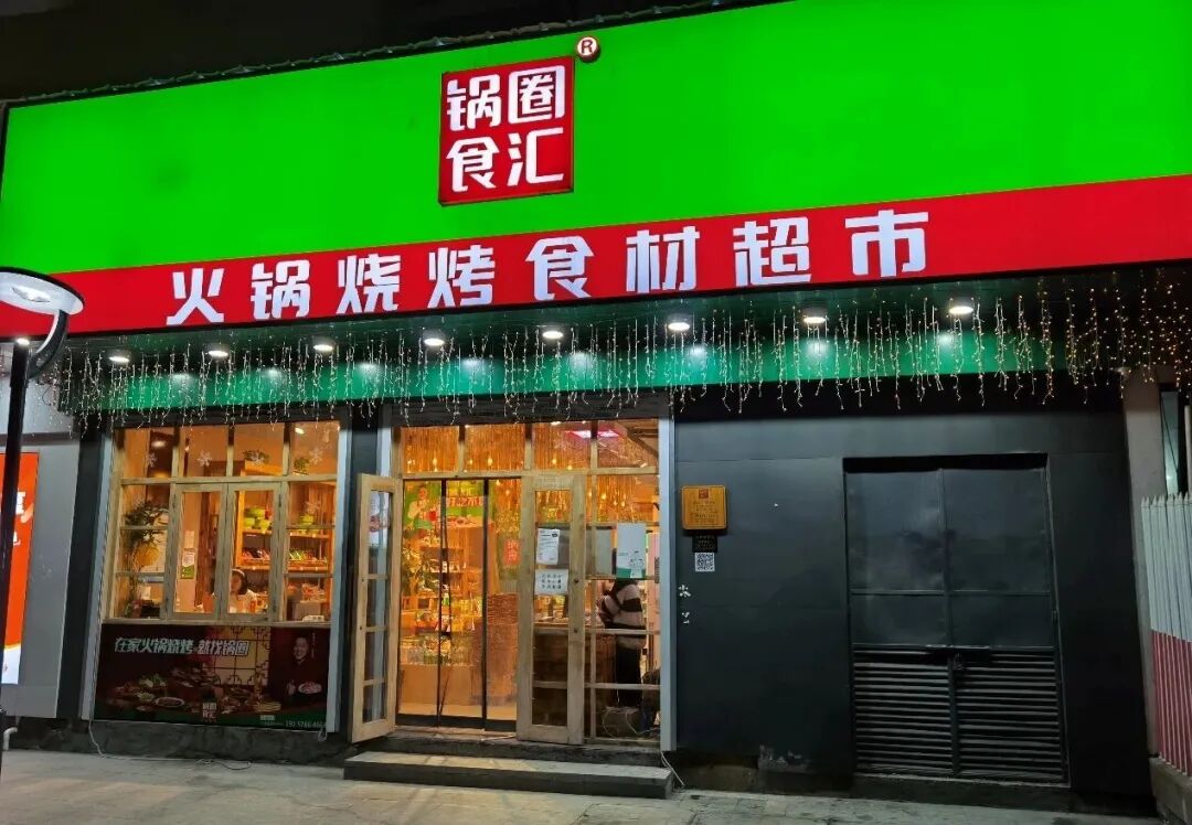 东方卫视《加油！小店》走进锅圈食汇-中国质量新闻网