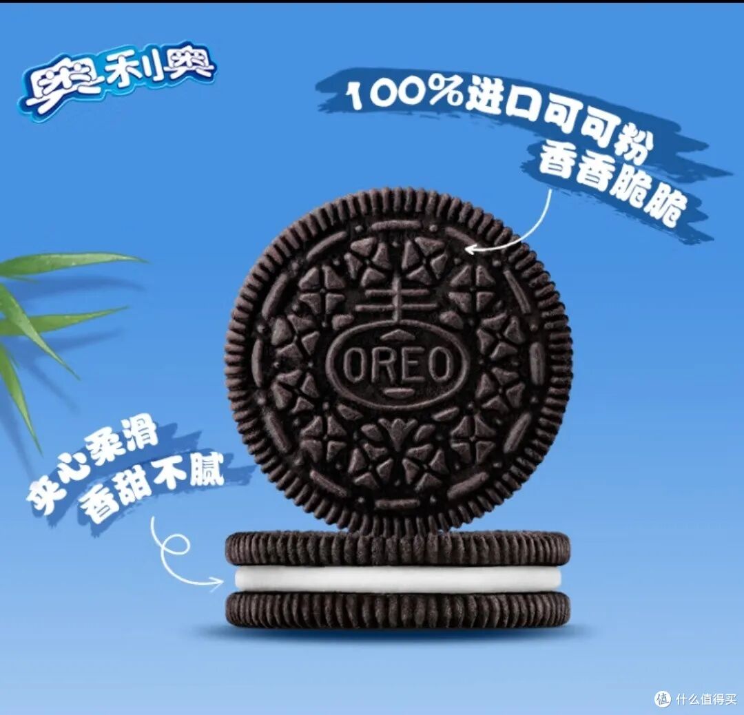 奥利奥饼干，每一口都是陪伴的味道！_饼干糕点_什么值得买