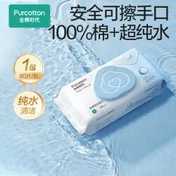 全棉时代湿厕纸_Purcotton 全棉时代 EDI超纯水湿巾 婴童手口湿纸巾 80片/包多少钱-什么值得买