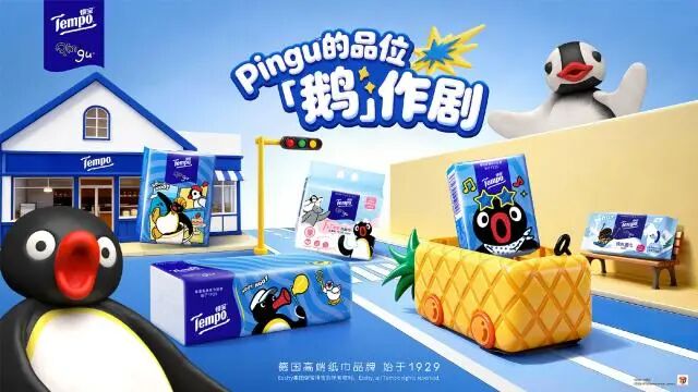 得宝联名Pingu,治愈一整个春天 - 4A广告网