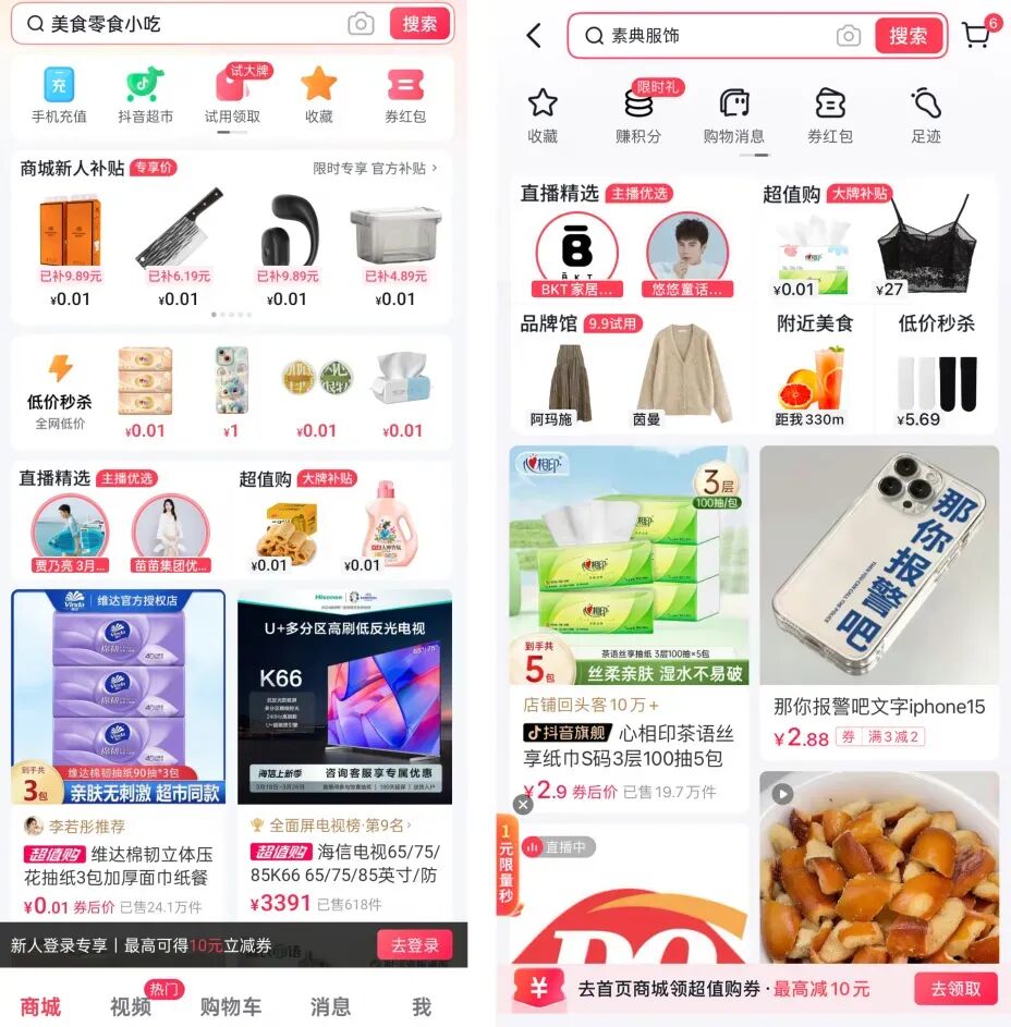 正面PK拼多多,“抖音商城”独立APP来了 | CBNData