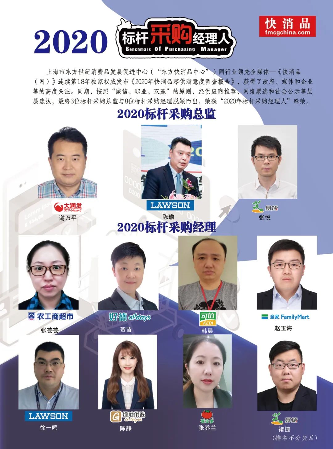 【独家】标杆采购预期2021——对话“2020年标杆采购总监&经理”