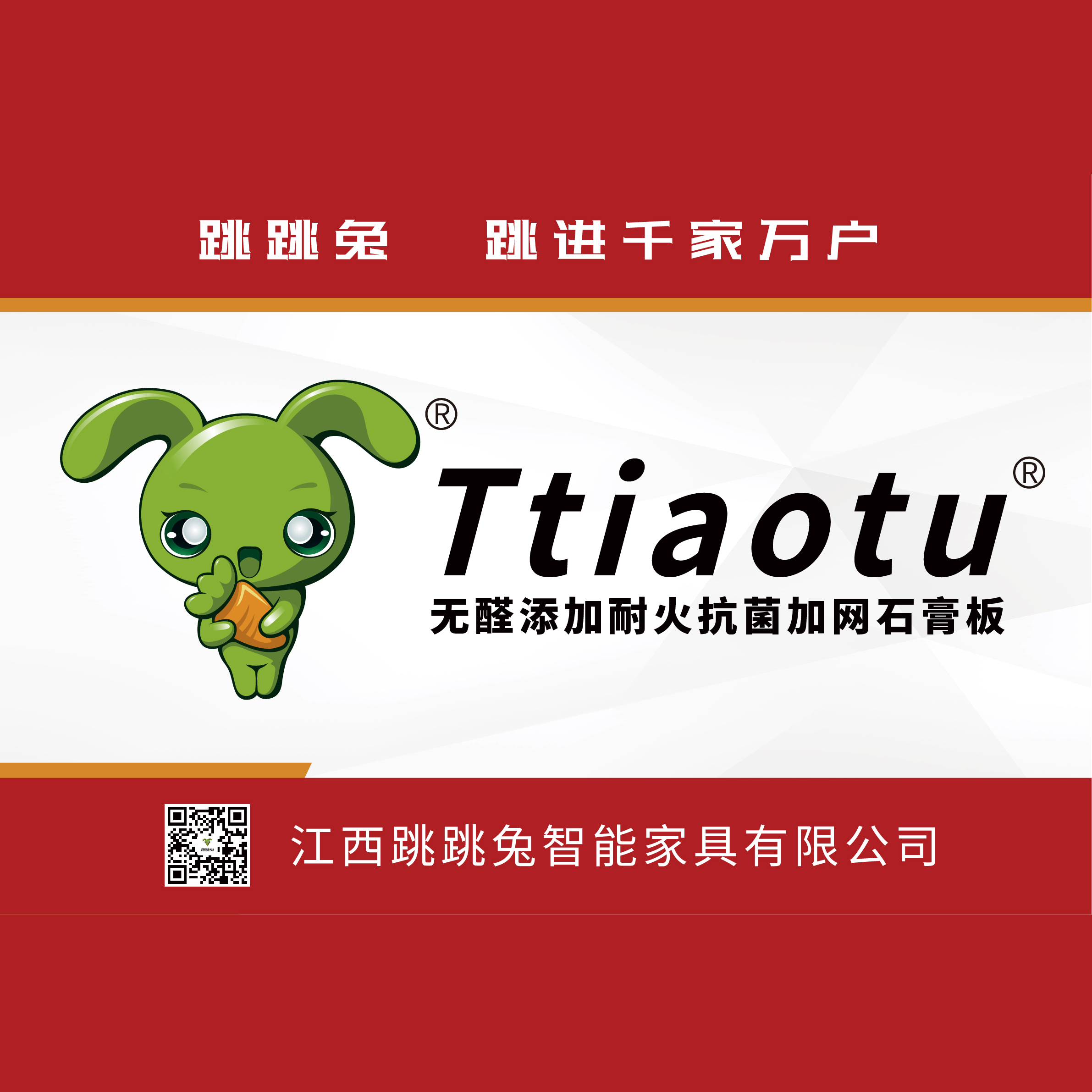 耐火抗菌加网石膏板