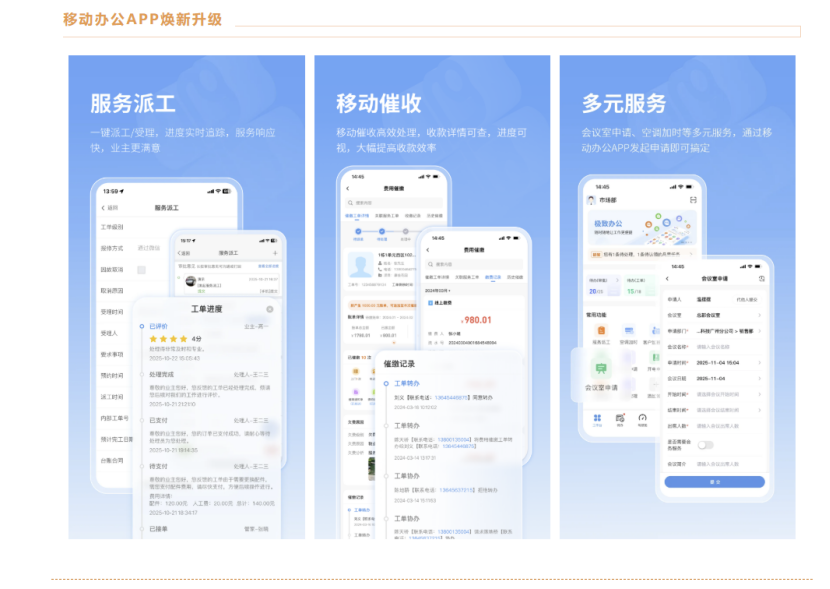 移動(dòng)辦公升級(jí)