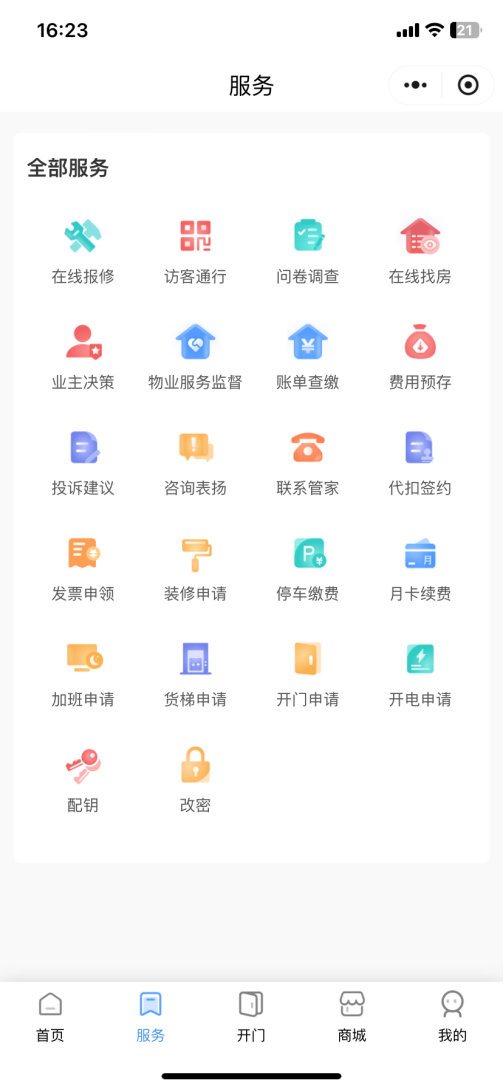 租后服务