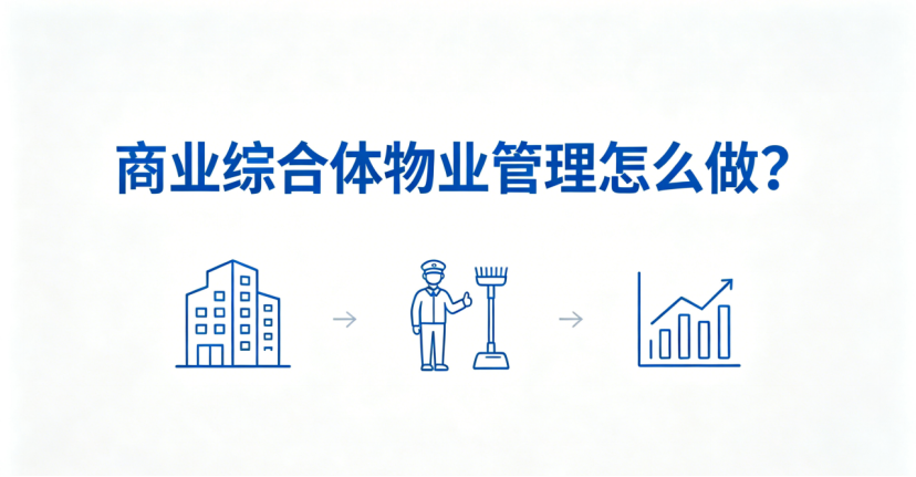 商业综合体