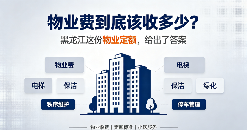 物业费怎么收
