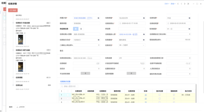 任务详情