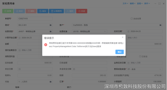 预算执行控制2(提醒)