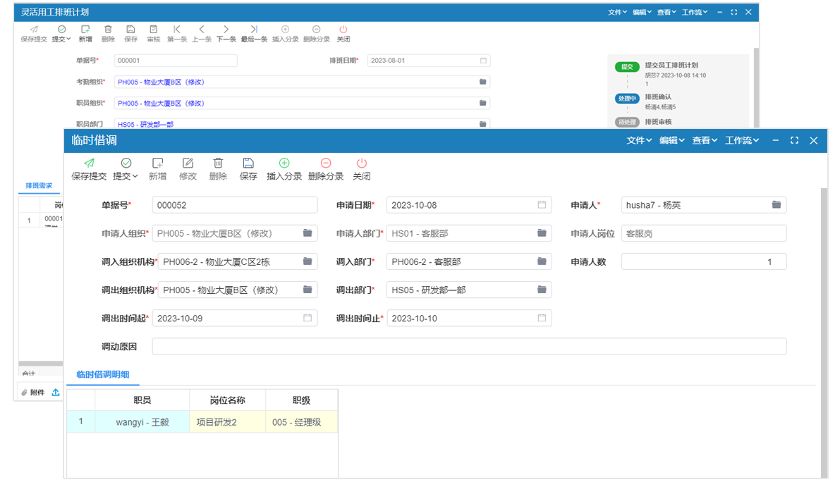考勤管理软件_排班管理 考勤管理软件_排班管理