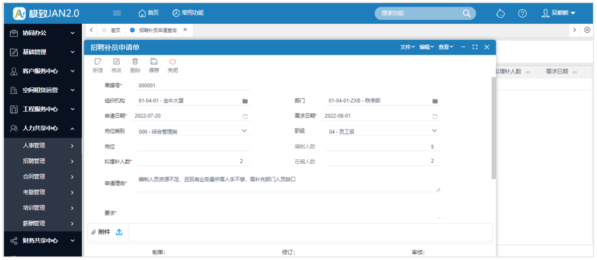 人员招聘管理软件_编制成本管理 人员招聘管理软件_编制成本管理