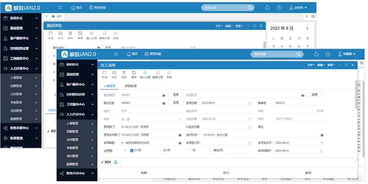 线上化招聘管理_人事管理软件 线上化招聘管理_人事管理软件