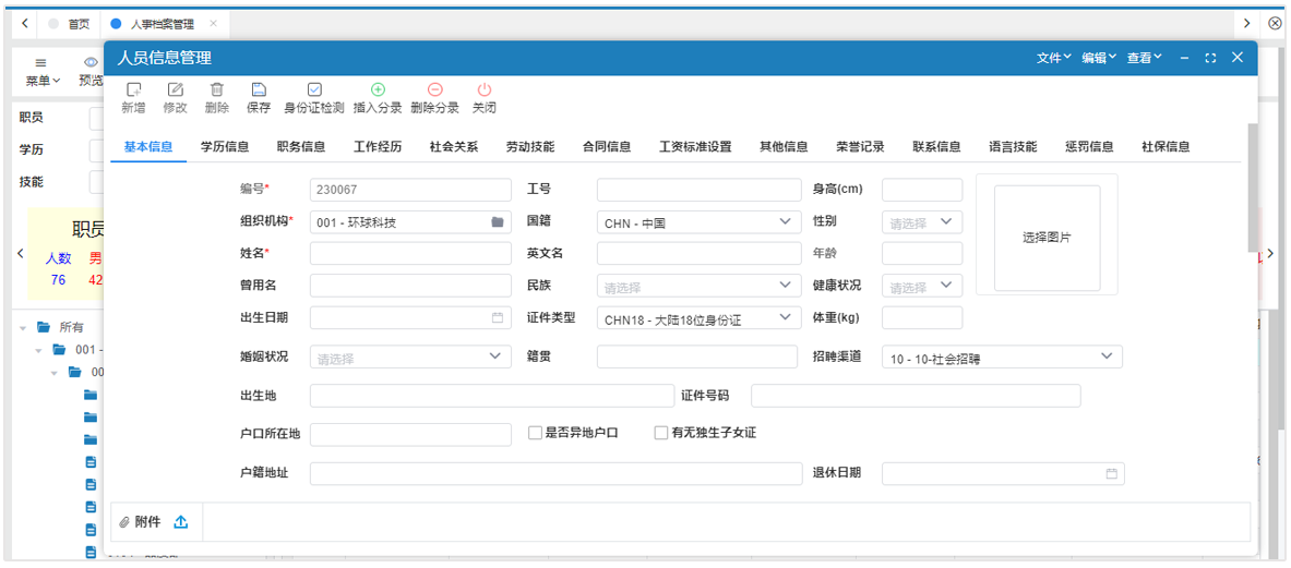 人事档案管理_物业管理软件 人事档案管理_物业管理软件